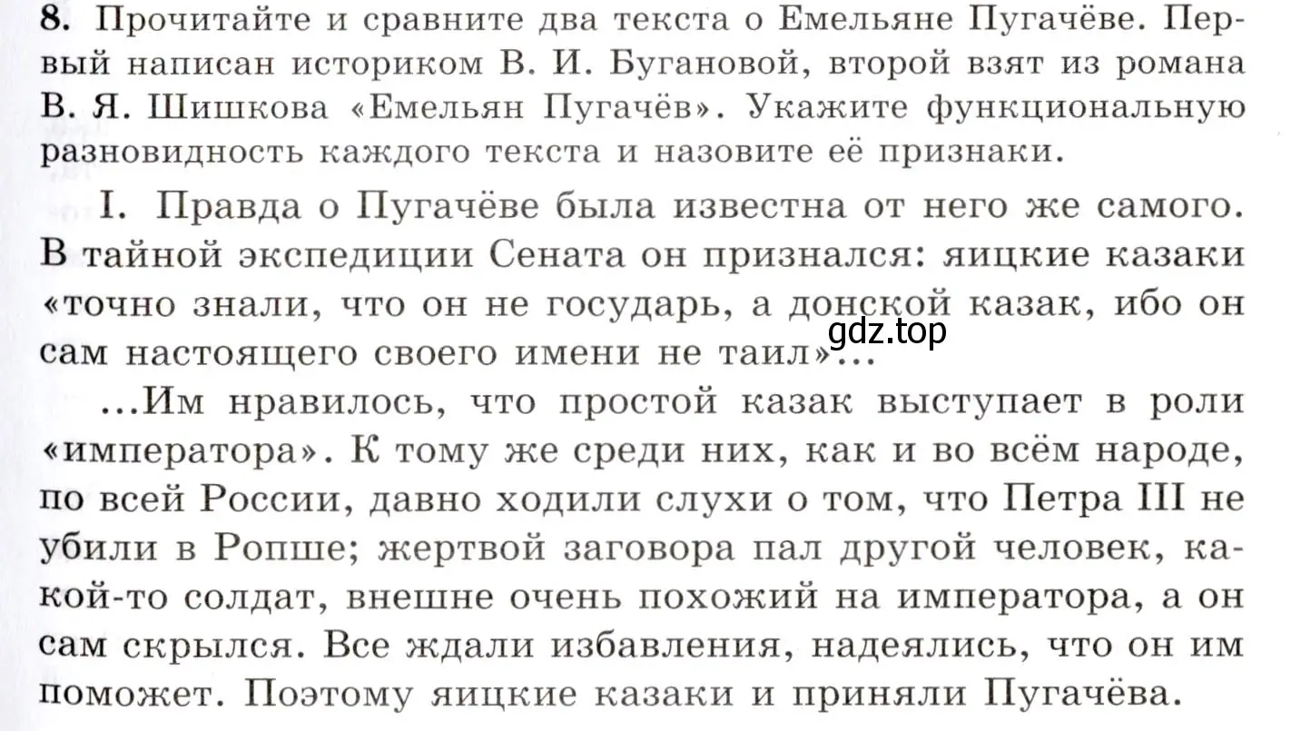 Условие номер 8 (страница 11) гдз по русскому языку 10-11 класс Греков, Крючков, учебник