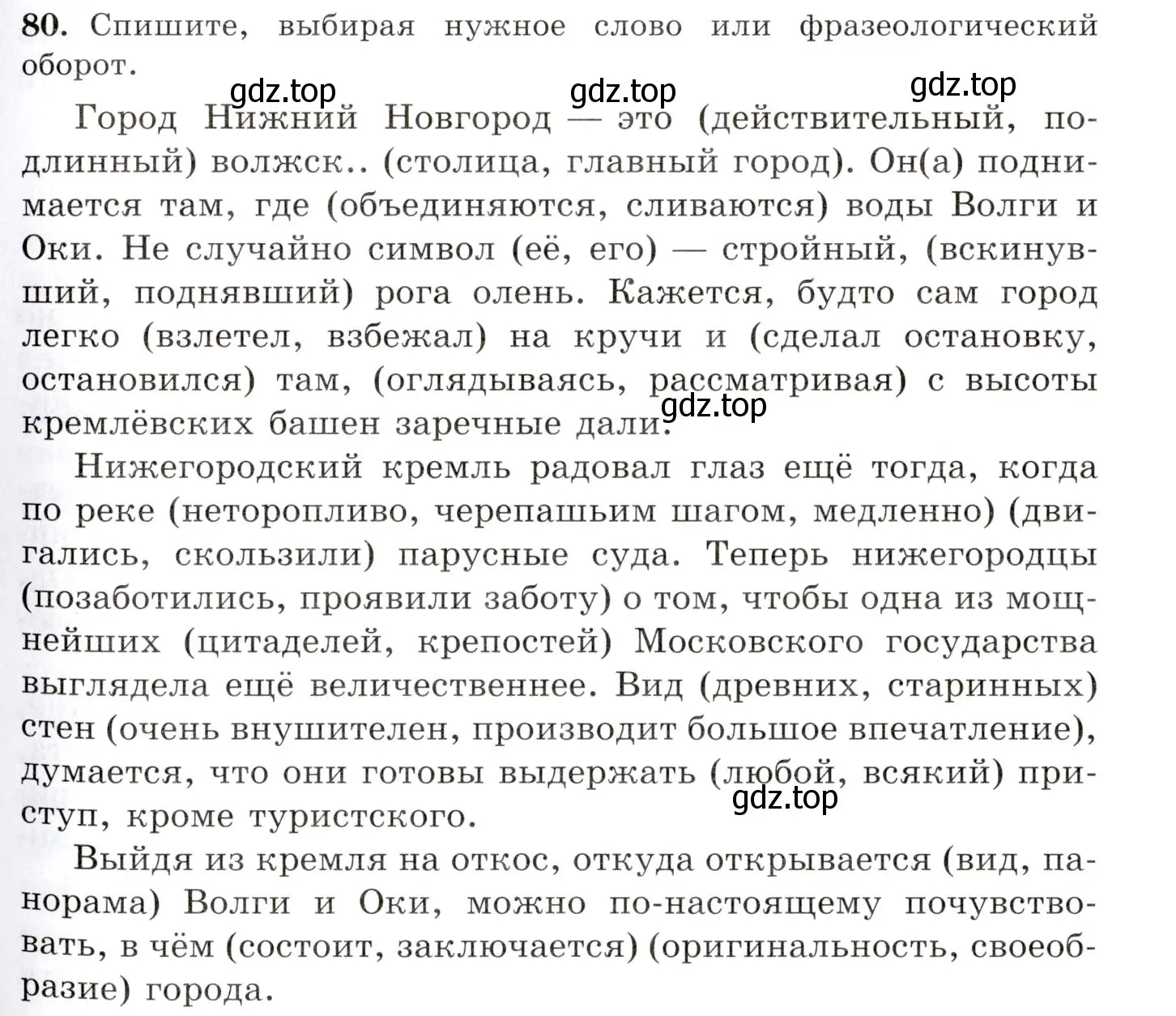 Условие номер 80 (страница 61) гдз по русскому языку 10-11 класс Греков, Крючков, учебник