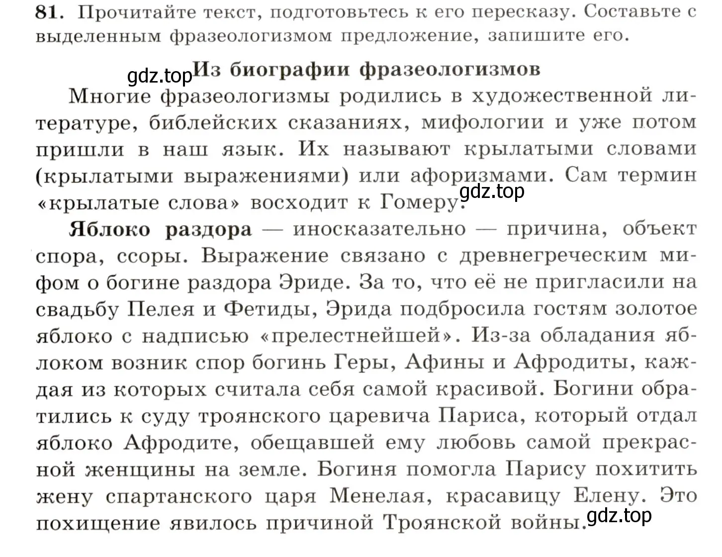 Условие номер 81 (страница 62) гдз по русскому языку 10-11 класс Греков, Крючков, учебник