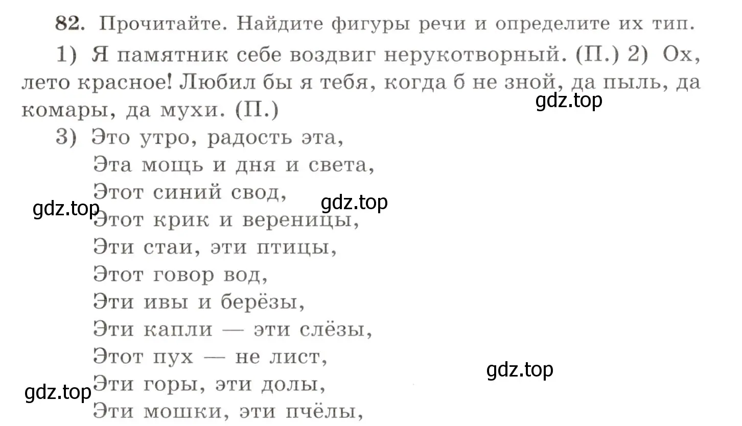 Условие номер 82 (страница 64) гдз по русскому языку 10-11 класс Греков, Крючков, учебник