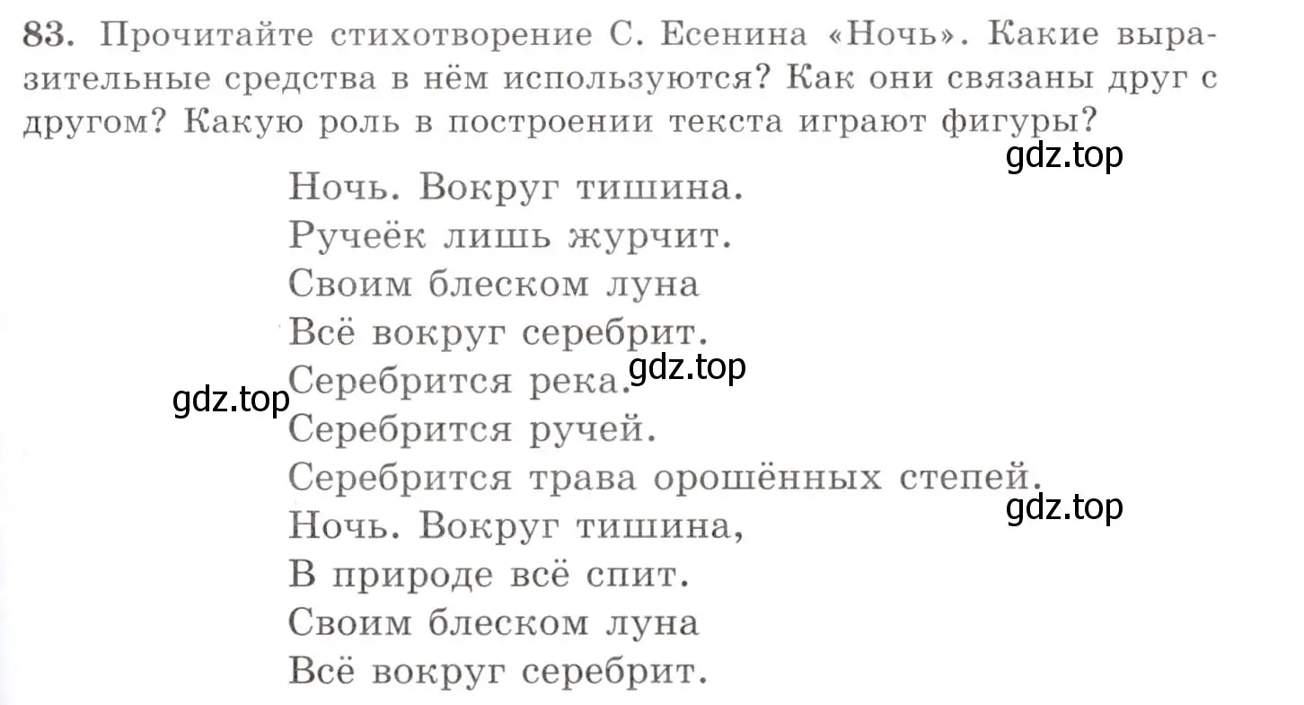 Условие номер 83 (страница 65) гдз по русскому языку 10-11 класс Греков, Крючков, учебник