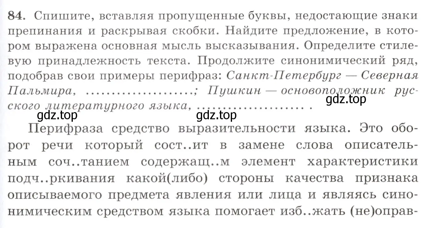 Условие номер 84 (страница 65) гдз по русскому языку 10-11 класс Греков, Крючков, учебник