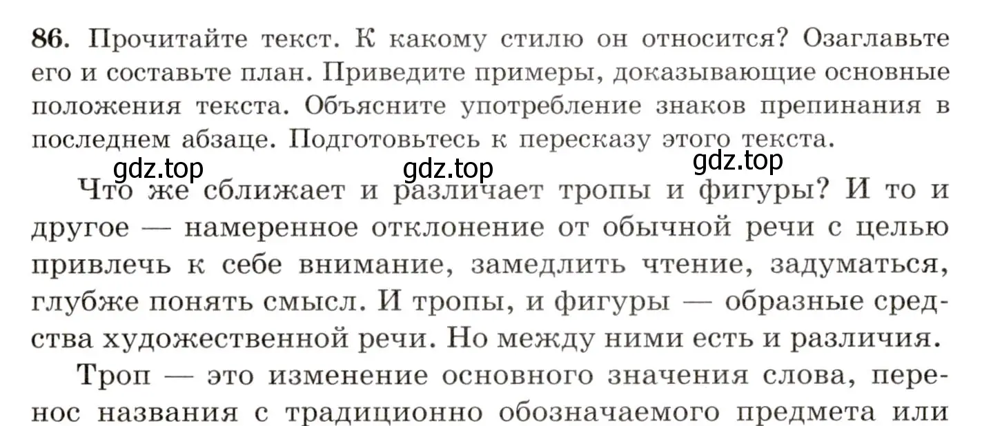 Условие номер 86 (страница 66) гдз по русскому языку 10-11 класс Греков, Крючков, учебник