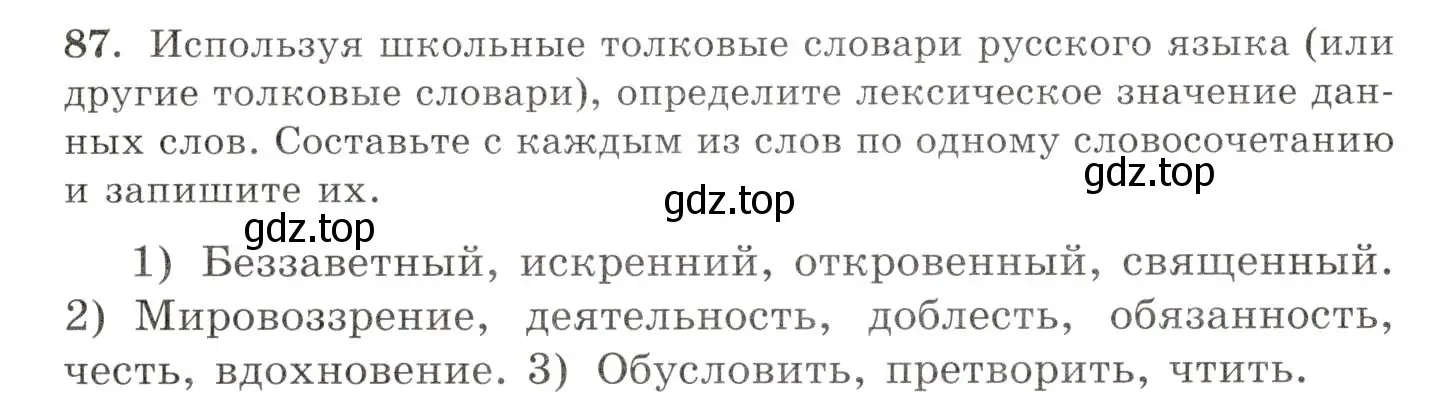 Условие номер 87 (страница 72) гдз по русскому языку 10-11 класс Греков, Крючков, учебник