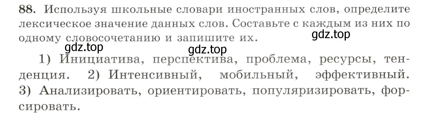 Условие номер 88 (страница 72) гдз по русскому языку 10-11 класс Греков, Крючков, учебник