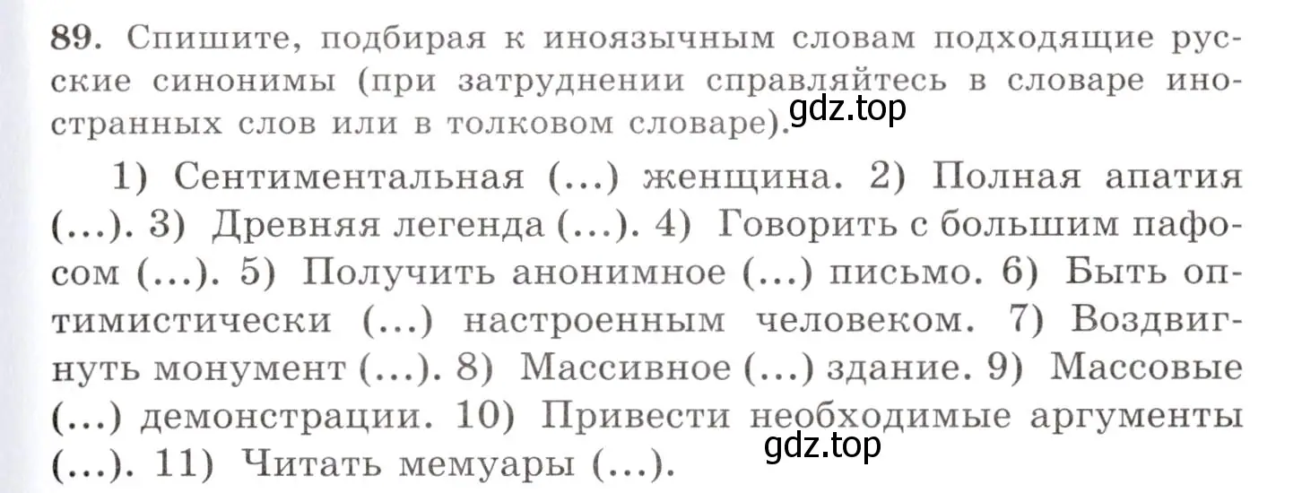 Условие номер 89 (страница 73) гдз по русскому языку 10-11 класс Греков, Крючков, учебник