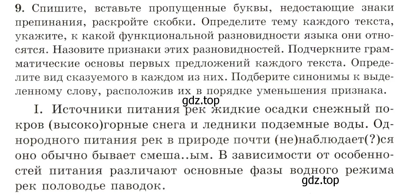 Условие номер 9 (страница 12) гдз по русскому языку 10-11 класс Греков, Крючков, учебник