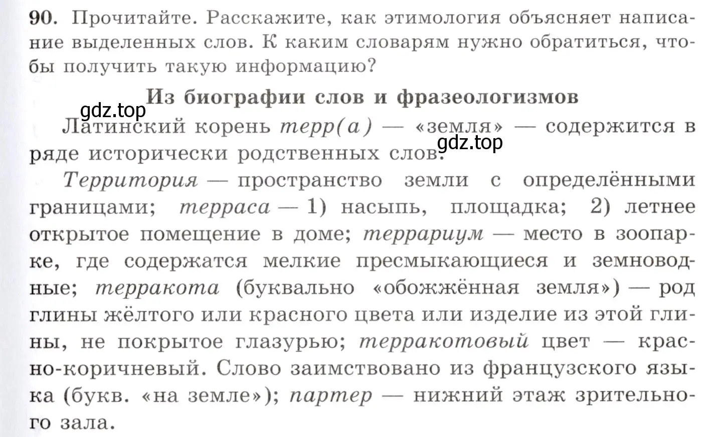 Условие номер 90 (страница 73) гдз по русскому языку 10-11 класс Греков, Крючков, учебник