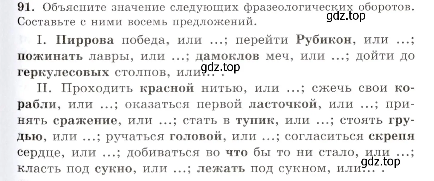 Условие номер 91 (страница 73) гдз по русскому языку 10-11 класс Греков, Крючков, учебник