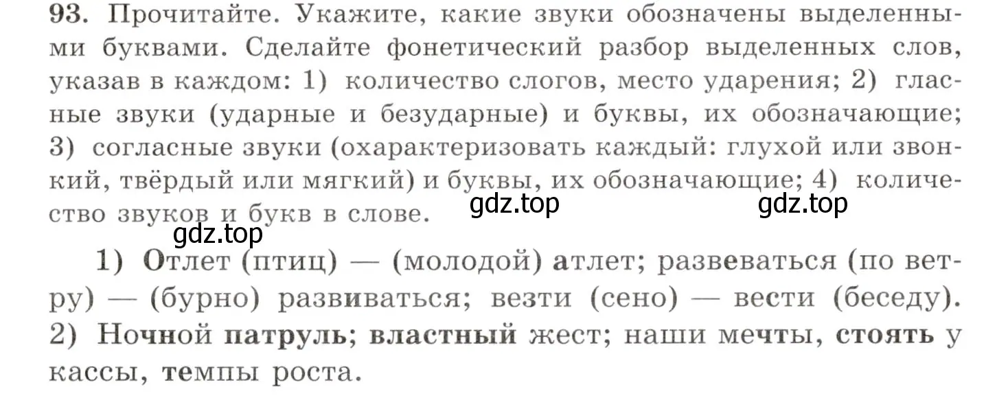 Условие номер 93 (страница 76) гдз по русскому языку 10-11 класс Греков, Крючков, учебник