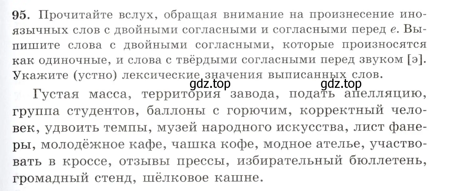 Условие номер 95 (страница 77) гдз по русскому языку 10-11 класс Греков, Крючков, учебник