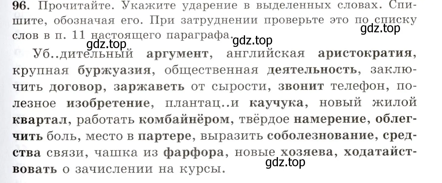 Условие номер 96 (страница 77) гдз по русскому языку 10-11 класс Греков, Крючков, учебник