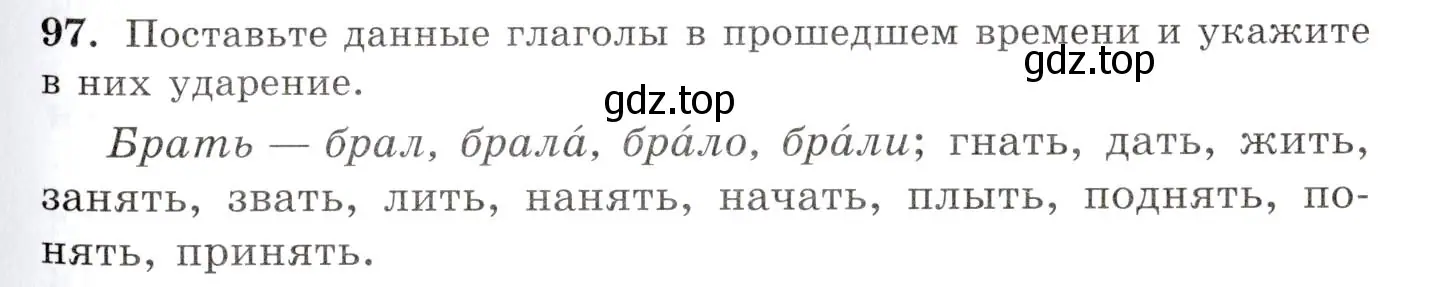 Условие номер 97 (страница 77) гдз по русскому языку 10-11 класс Греков, Крючков, учебник