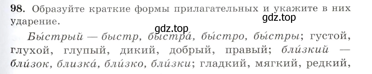 Условие номер 98 (страница 77) гдз по русскому языку 10-11 класс Греков, Крючков, учебник