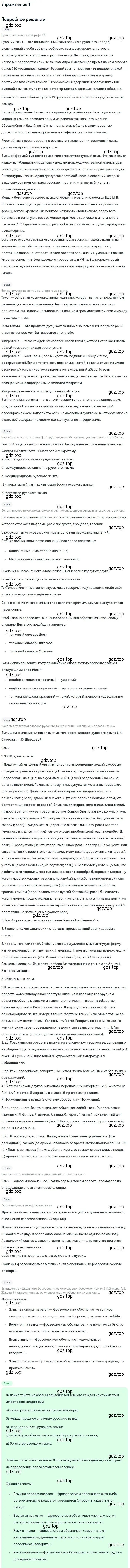 Решение номер 1 (страница 5) гдз по русскому языку 10-11 класс Греков, Крючков, учебник