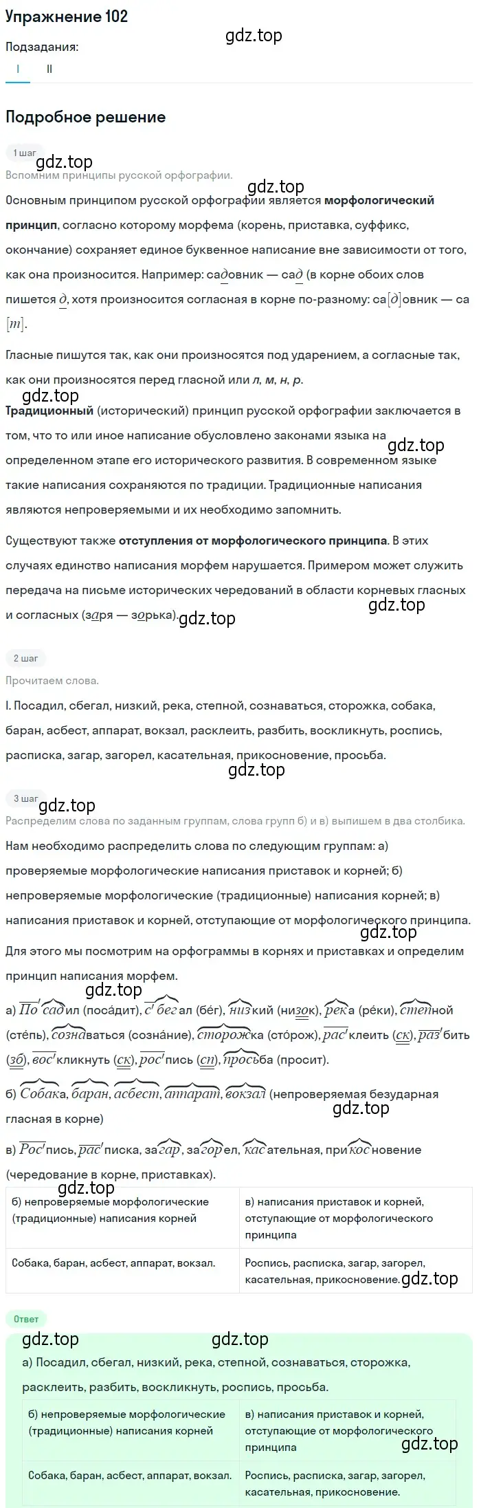 Решение номер 102 (страница 81) гдз по русскому языку 10-11 класс Греков, Крючков, учебник