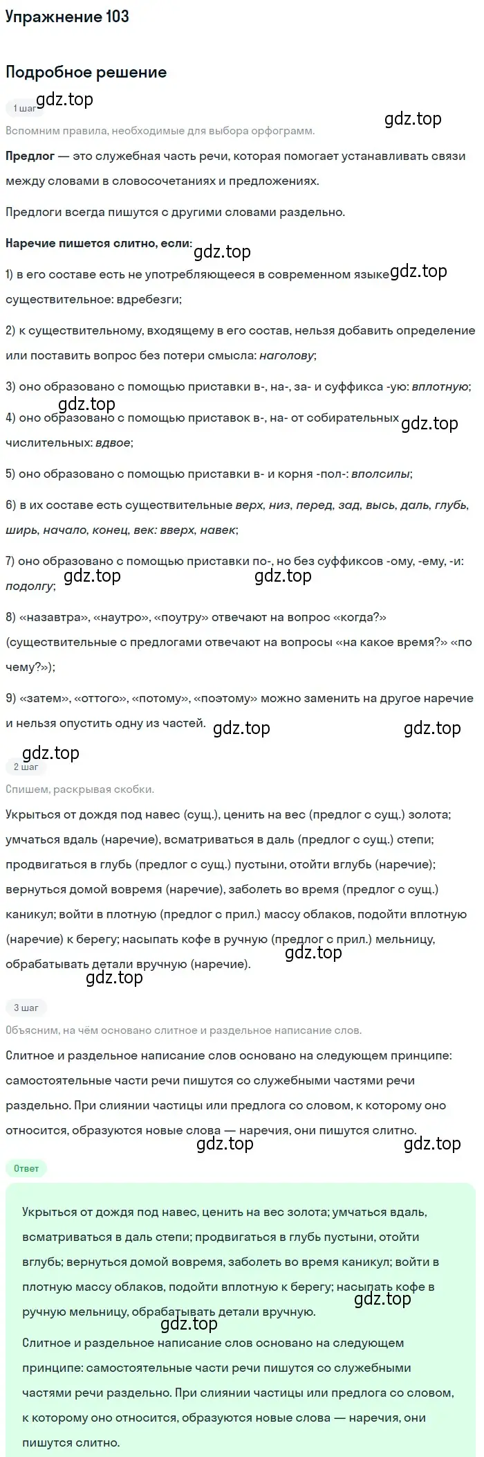 Решение номер 103 (страница 81) гдз по русскому языку 10-11 класс Греков, Крючков, учебник