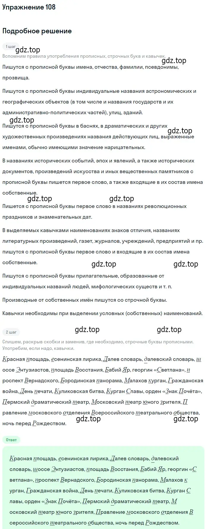 Решение номер 108 (страница 84) гдз по русскому языку 10-11 класс Греков, Крючков, учебник