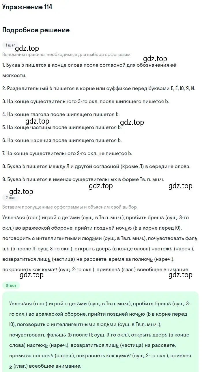 Решение номер 114 (страница 88) гдз по русскому языку 10-11 класс Греков, Крючков, учебник