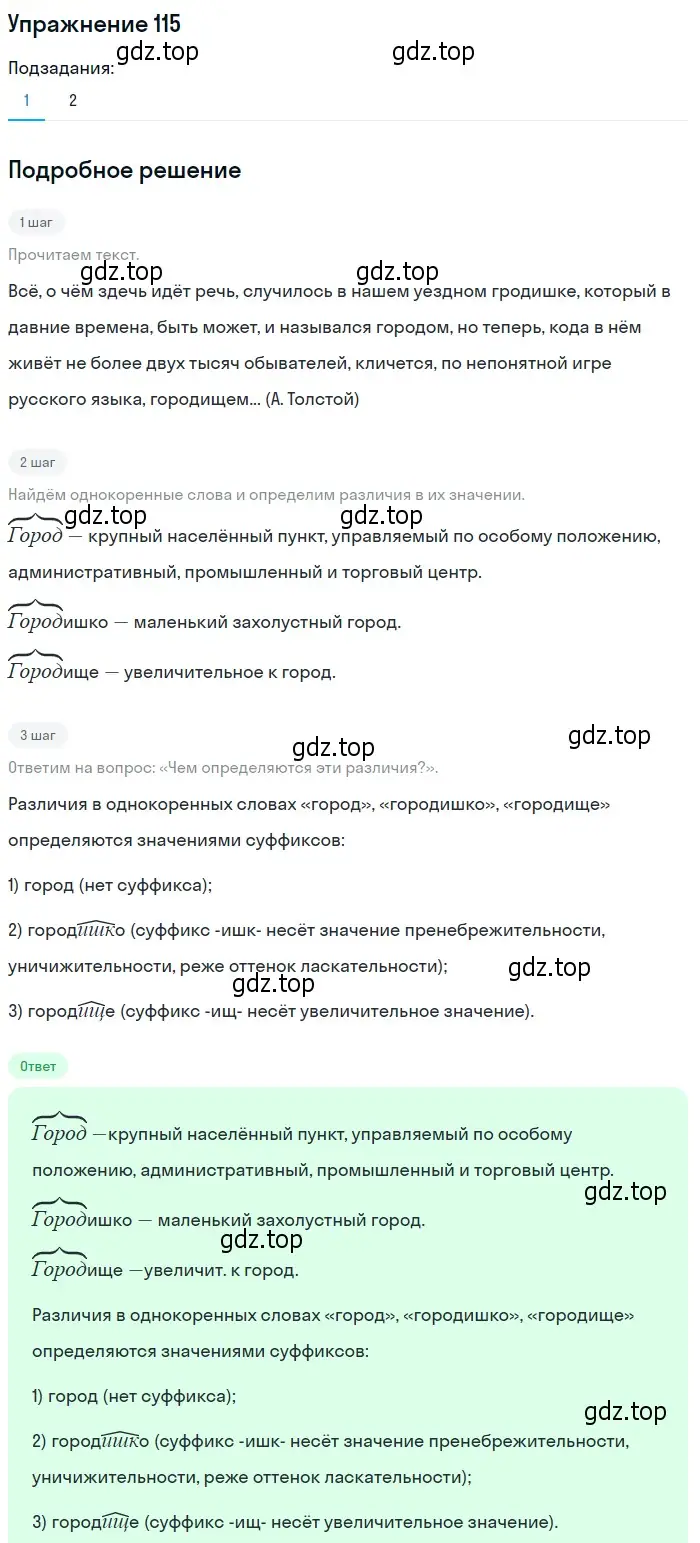 Решение номер 115 (страница 90) гдз по русскому языку 10-11 класс Греков, Крючков, учебник