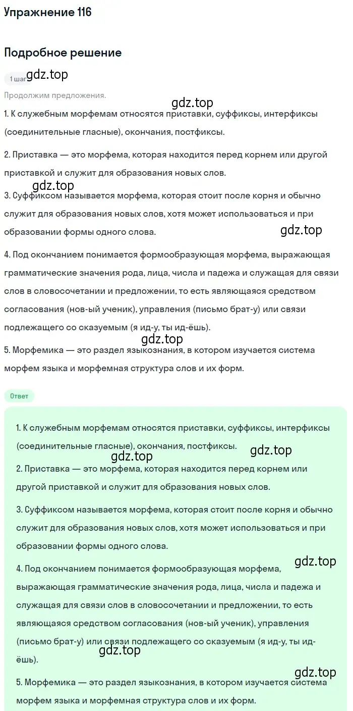 Решение номер 116 (страница 90) гдз по русскому языку 10-11 класс Греков, Крючков, учебник