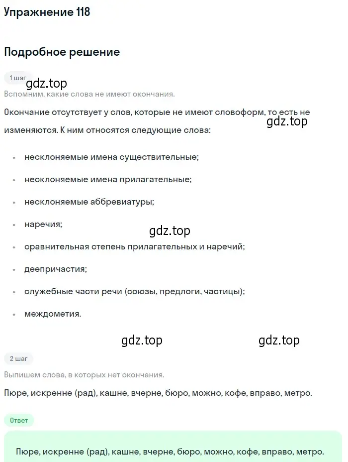 Решение номер 118 (страница 91) гдз по русскому языку 10-11 класс Греков, Крючков, учебник