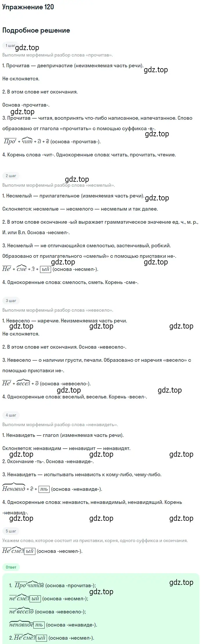 Решение номер 120 (страница 91) гдз по русскому языку 10-11 класс Греков, Крючков, учебник