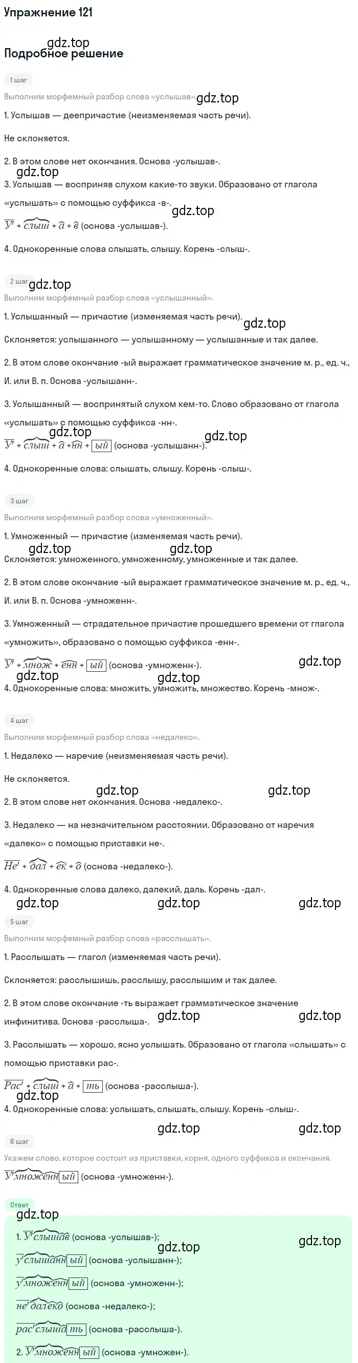 Решение номер 121 (страница 91) гдз по русскому языку 10-11 класс Греков, Крючков, учебник