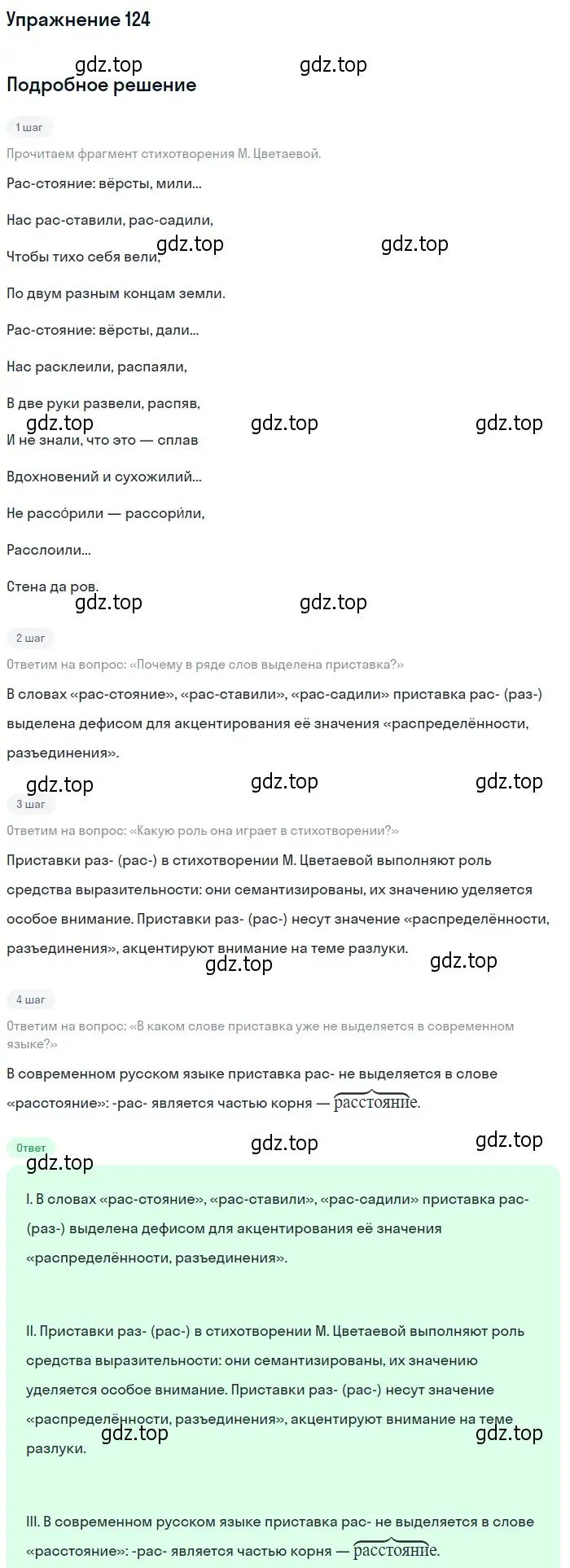 Решение номер 124 (страница 92) гдз по русскому языку 10-11 класс Греков, Крючков, учебник