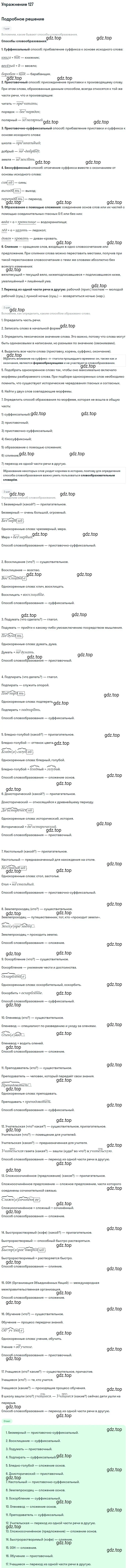 Решение номер 127 (страница 96) гдз по русскому языку 10-11 класс Греков, Крючков, учебник