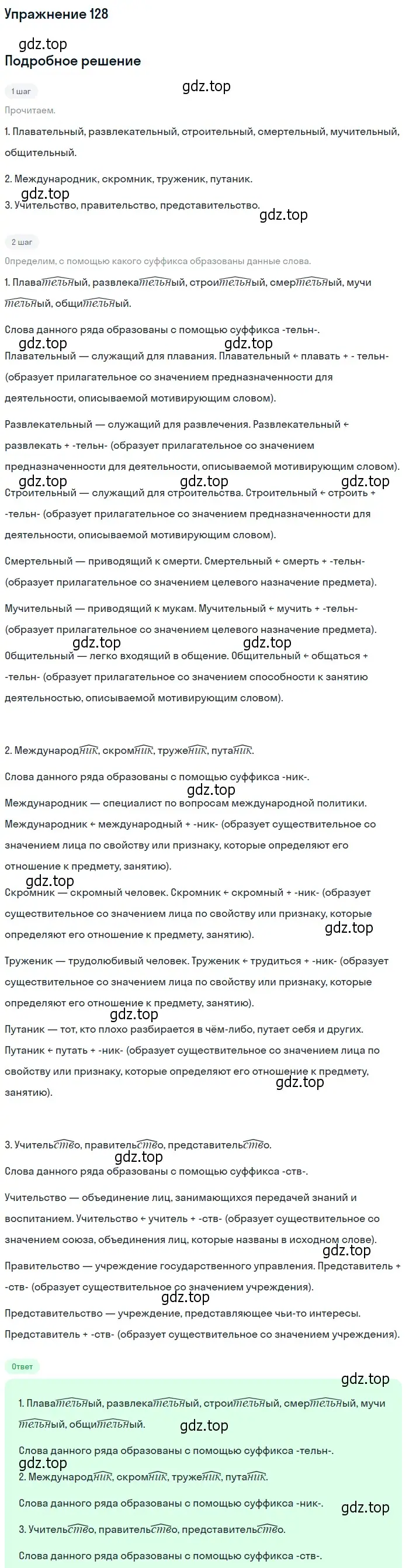 Решение номер 128 (страница 96) гдз по русскому языку 10-11 класс Греков, Крючков, учебник