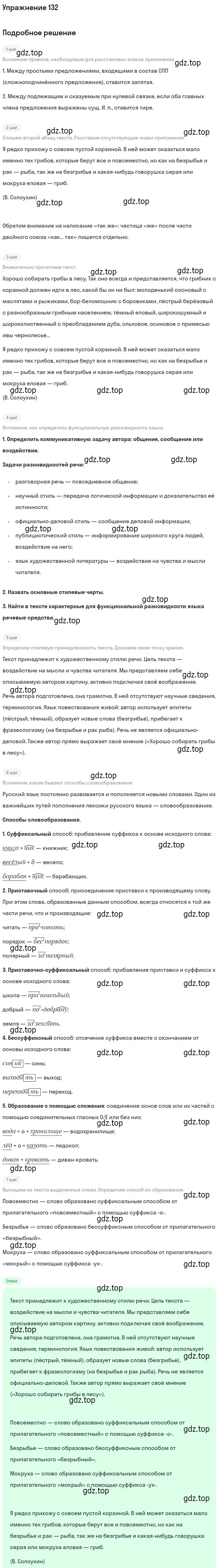 Решение номер 132 (страница 97) гдз по русскому языку 10-11 класс Греков, Крючков, учебник