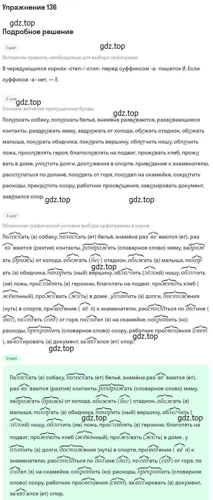 Решение номер 136 (страница 101) гдз по русскому языку 10-11 класс Греков, Крючков, учебник