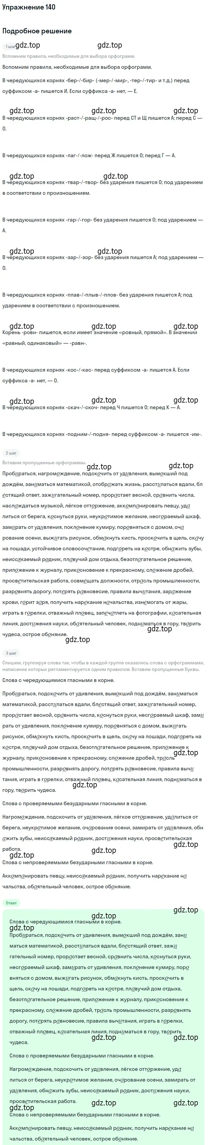 Решение номер 140 (страница 104) гдз по русскому языку 10-11 класс Греков, Крючков, учебник