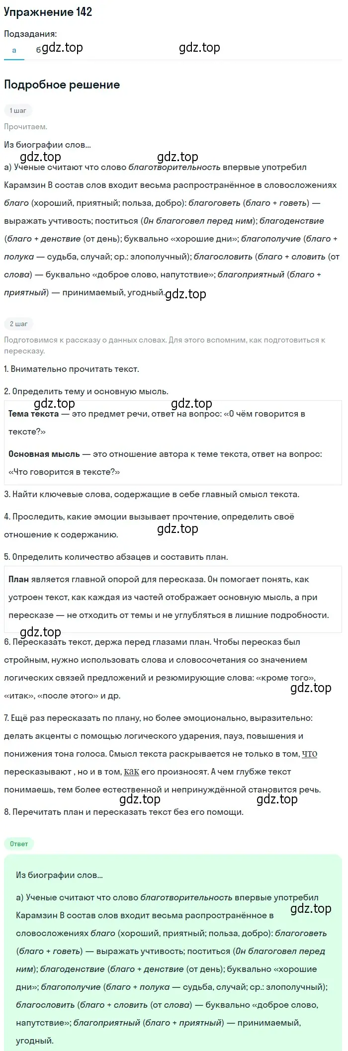 Решение номер 142 (страница 105) гдз по русскому языку 10-11 класс Греков, Крючков, учебник