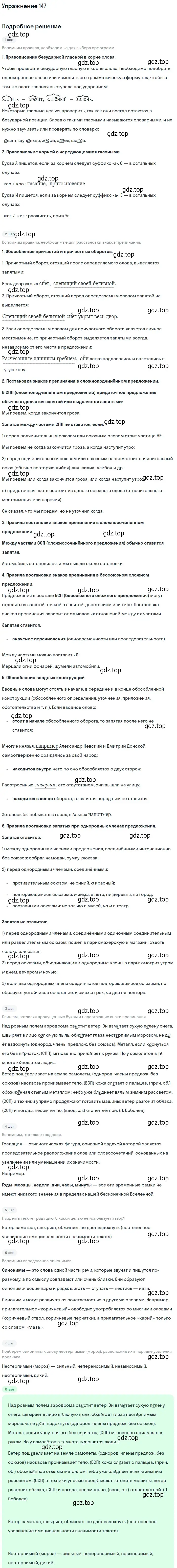 Решение номер 147 (страница 108) гдз по русскому языку 10-11 класс Греков, Крючков, учебник