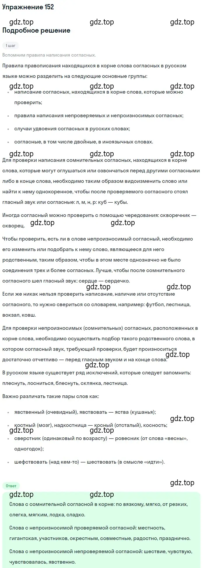 Решение номер 152 (страница 111) гдз по русскому языку 10-11 класс Греков, Крючков, учебник