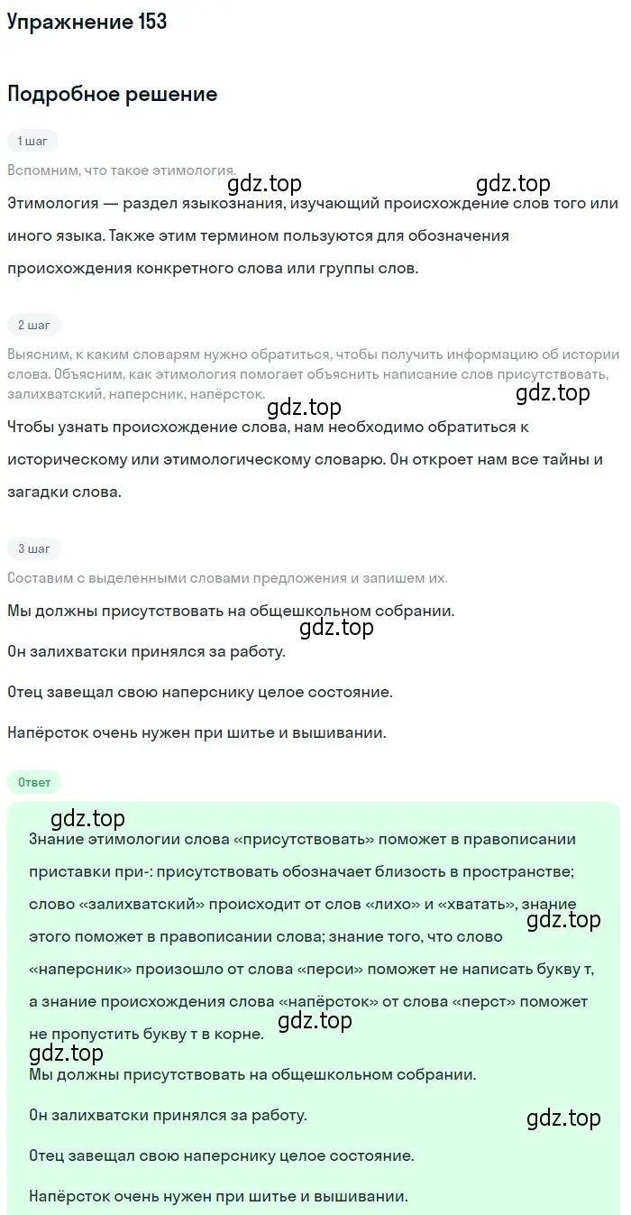 Решение номер 153 (страница 111) гдз по русскому языку 10-11 класс Греков, Крючков, учебник