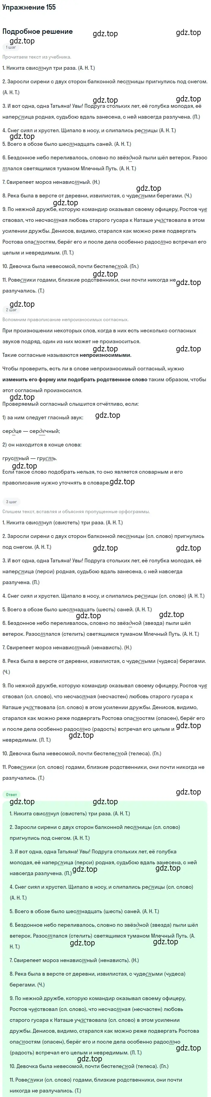 Решение номер 155 (страница 112) гдз по русскому языку 10-11 класс Греков, Крючков, учебник