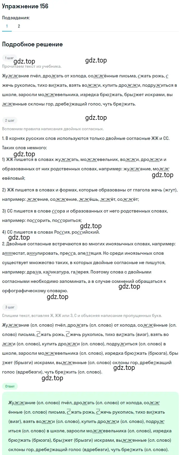 Решение номер 156 (страница 113) гдз по русскому языку 10-11 класс Греков, Крючков, учебник