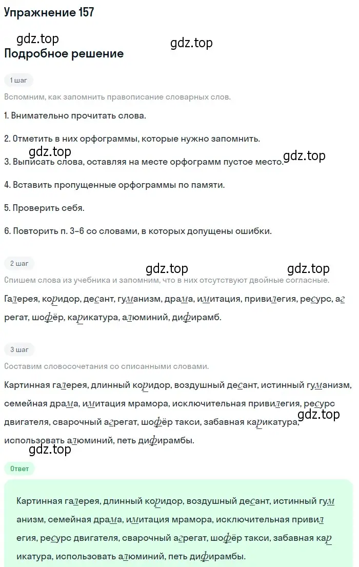 Решение номер 157 (страница 113) гдз по русскому языку 10-11 класс Греков, Крючков, учебник