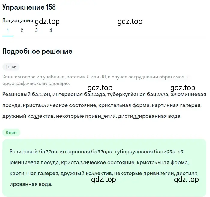 Решение номер 158 (страница 113) гдз по русскому языку 10-11 класс Греков, Крючков, учебник