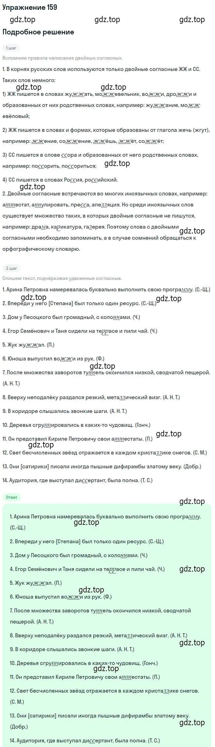 Решение номер 159 (страница 114) гдз по русскому языку 10-11 класс Греков, Крючков, учебник