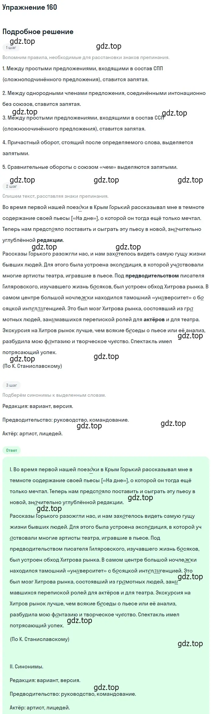 Решение номер 160 (страница 114) гдз по русскому языку 10-11 класс Греков, Крючков, учебник