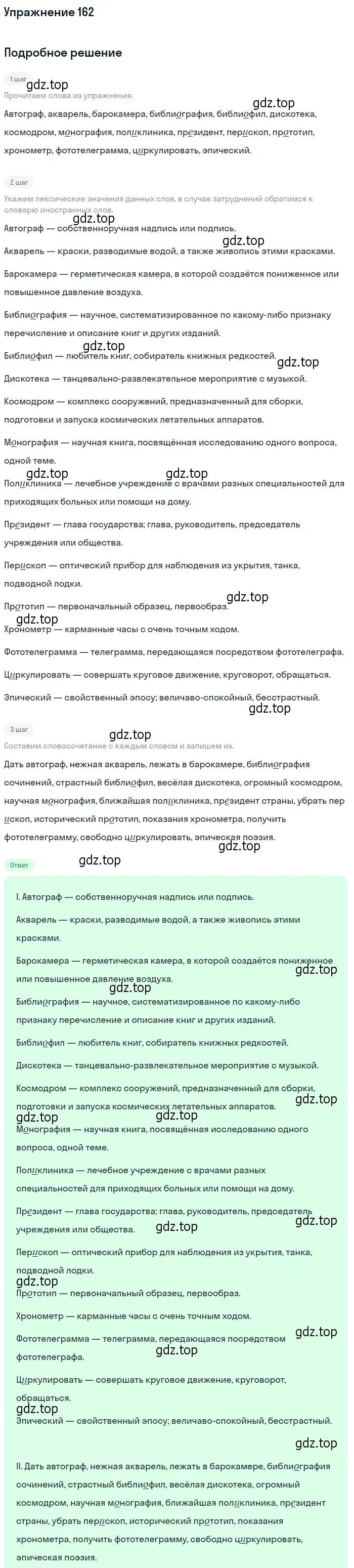 Решение номер 162 (страница 117) гдз по русскому языку 10-11 класс Греков, Крючков, учебник