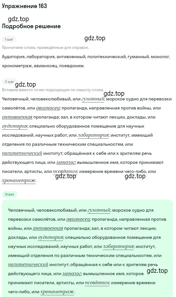 Решение номер 163 (страница 117) гдз по русскому языку 10-11 класс Греков, Крючков, учебник