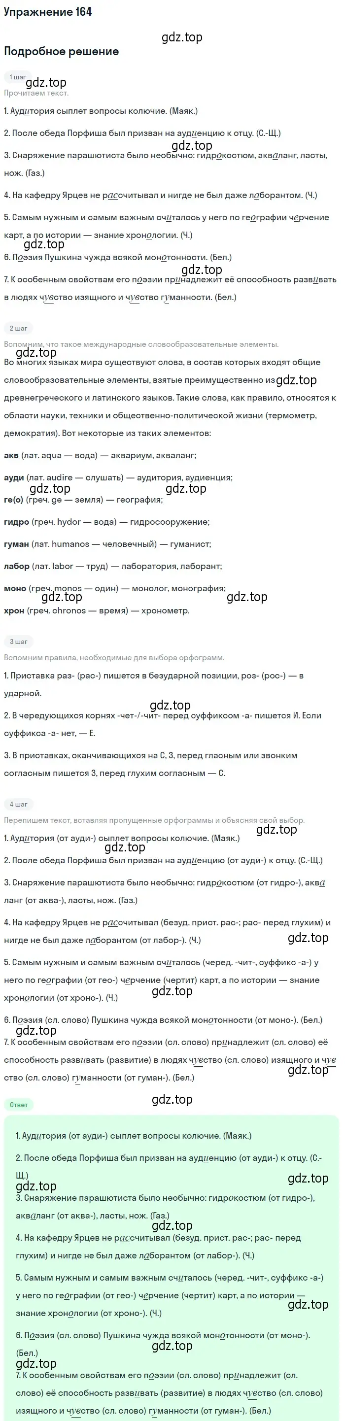 Решение номер 164 (страница 117) гдз по русскому языку 10-11 класс Греков, Крючков, учебник