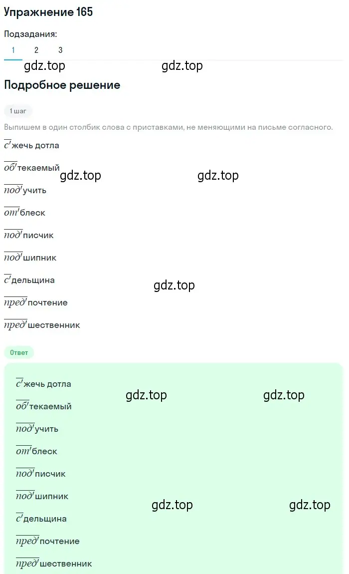 Решение номер 165 (страница 118) гдз по русскому языку 10-11 класс Греков, Крючков, учебник