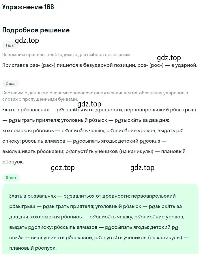 Решение номер 166 (страница 118) гдз по русскому языку 10-11 класс Греков, Крючков, учебник