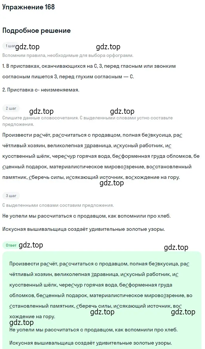 Решение номер 168 (страница 119) гдз по русскому языку 10-11 класс Греков, Крючков, учебник